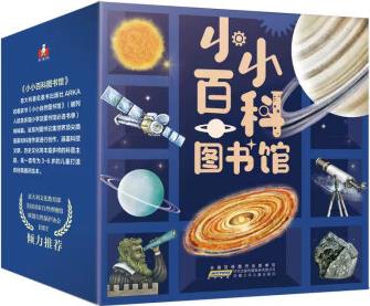 小小百科圖書館全40冊7大領(lǐng)域40個科普人文主題50個人物小傳近千個通俗易懂的知識點讓孩子與自然對話建立對世界運轉(zhuǎn)的整體認知