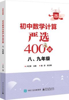 初中數(shù)學(xué)計算嚴(yán)選400題 八、九年級