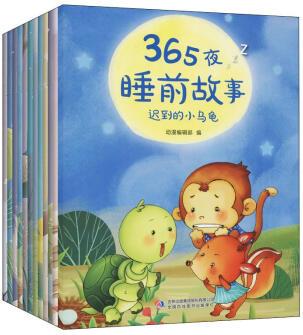 365夜睡前故事(全12冊(cè)) 動(dòng)漫編輯部 編 書(shū)籍