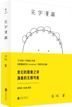 無字漫畫