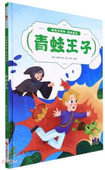 睡前故事集·格林童話: 青蛙王子 (有聲伴讀)9787551438063