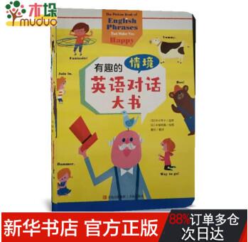 有趣的情境英語對話大書