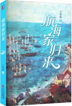 航海家歸來 故事書 兒童書籍 圖書