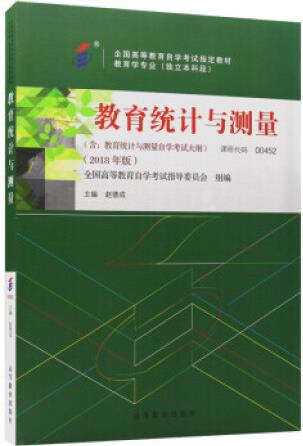 教育統(tǒng)計(jì)與測(cè)量9787561054635遼寧大學(xué)出版社漆書青