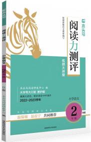 23春新版木頭馬閱讀力測(cè)評(píng)二年級(jí)語(yǔ)文下冊(cè)(B版)全國(guó)通用版