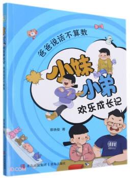 爸爸說話不算數(shù)(小妹小弟歡樂成長記) [8-12歲]