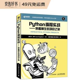 Python編程實戰(zhàn) 妙趣橫生的項目之旅(異步圖書出品)