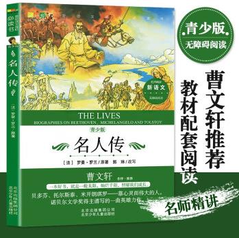 曹文軒作序名著 名人傳