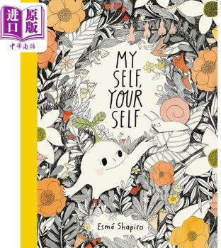 Esme Shapiro: My Self, Your Self 我們 英文原版 精品繪本 兒童故事 4-6歲