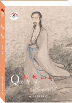 屈原/中小學(xué)課本里的名人傳記叢書(shū)