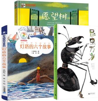 昆蟲萬歲+燈塔的六個(gè)故事全2冊(cè)正版 二年級(jí)百班千人祖慶說大閱小森正版 小學(xué)生課外書必讀書籍kq47 昆蟲萬歲+燈塔的六個(gè)故事+愿望樹