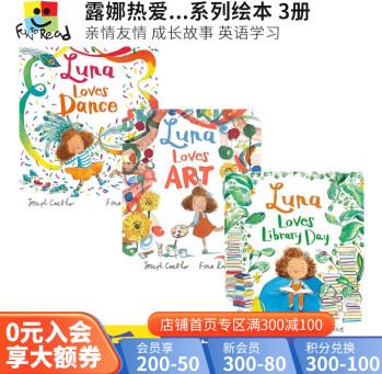 Luna Loves Library Day Art Dance 露娜熱愛(ài)圖書館日藝術(shù)舞蹈3冊(cè) 親情友情成長(zhǎng) 兒童英語(yǔ)故事繪本 英文原版進(jìn)口圖書 英文讀物