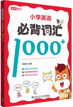 小學(xué)英語必背詞匯1000+