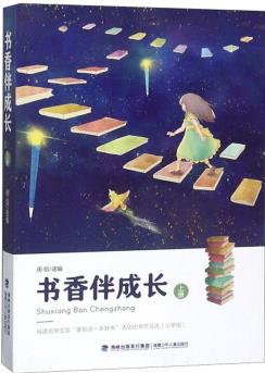 書香伴成長(上冊)