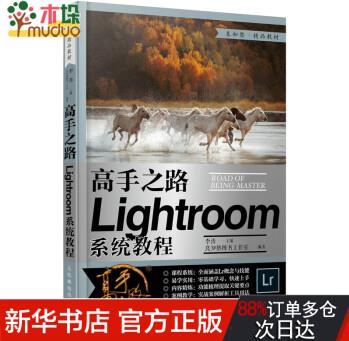 高手之路 Lightroom系統(tǒng)教程