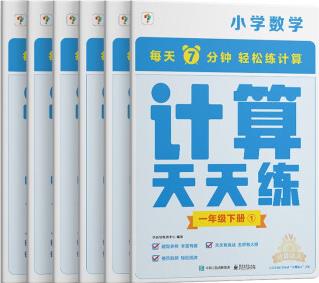 學而思小學數學計算天天練一年級下冊全國通用版(6冊)教材同步