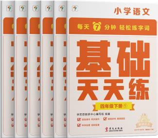 學(xué)而思小學(xué)語文基礎(chǔ)天天練四年級下冊部編版(6冊)