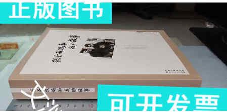 【二手書8成新】我爸我媽和我的故事 童曉晉 作者簽名鈐印本 9787216087940