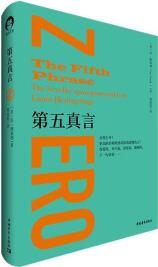 第五真言