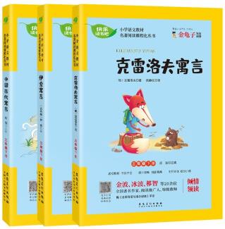 快樂讀書吧三年級(jí)下冊(cè)(共3冊(cè))中國(guó)古代寓言+克雷洛夫寓言+伊索寓言 贈(zèng)名師導(dǎo)讀掃碼視頻課