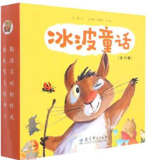 冰波童話(共10冊)