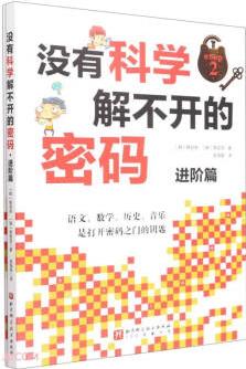 沒有科學(xué)解不開的密碼(附密碼破譯手冊進(jìn)階篇)