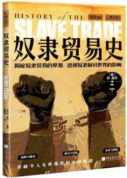 螢火蟲全球史系列039: 奴隸貿易史