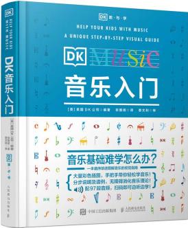 DK音樂(lè)入門