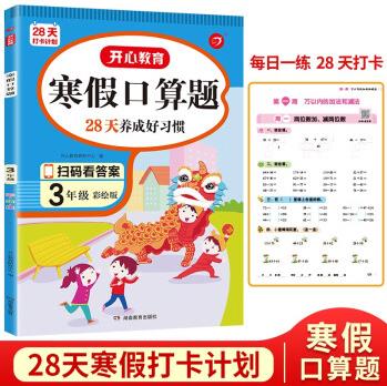 寒假口算題三年級(jí)上下冊(cè)銜接寒假作業(yè) 2023小學(xué)數(shù)學(xué)鞏固預(yù)習(xí)心算速算巧算思維訓(xùn)練技巧題卡天天練