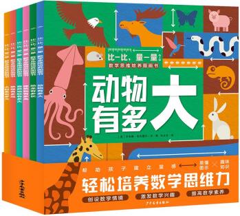 比一比量一量數學思維培養(yǎng)圖畫書 套裝全6冊 幼兒數學啟蒙圖畫書幼小銜接兒童數學思維培養(yǎng)3-6歲童書 [3-6歲]