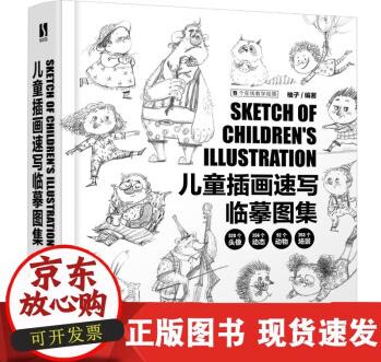 兒童插畫速寫臨摹圖集 柚子兒童插畫繪制教程書黑白線稿手繪畫冊(cè)線稿臨摹本插畫畫集兒童畫繪畫素描書速寫