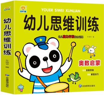 幼兒奧數(shù)啟蒙幼兒園數(shù)學(xué)思維訓(xùn)練書中班練習(xí)冊蒙氏兒童早教大班小學(xué)一年級學(xué)前數(shù)學(xué)5-7歲幼小銜接一日一練學(xué)前入學(xué)準備