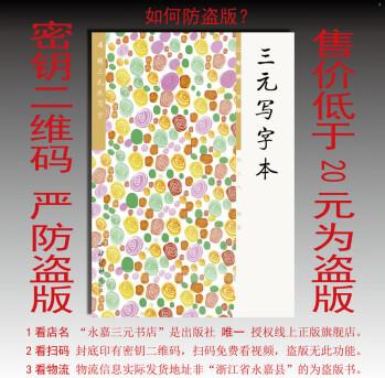 三元寫(xiě)字本 二年級(jí)下冊(cè) (贈(zèng)聽(tīng)寫(xiě)本)22版 語(yǔ)文 二年級(jí)下