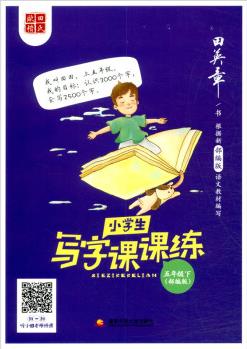 2021部編版田英章字帖·小學(xué)生寫字課課練五年級(jí)下冊(cè) 語文教材同步字帖練習(xí)本臨摹字帖硬筆楷書正楷入門