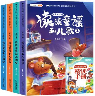 斗半匠 讀讀童謠和兒歌 快樂讀書吧一年級下冊小學(xué)統(tǒng)編語文教材配套課外閱讀必讀書目全彩注音版(全4冊)