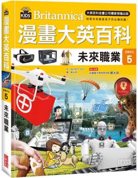 臺版 漫畫大英百科 文明文化5 未來職業(yè) BomBom Story 三采 兒童讀物漫畫故事啟發(fā)未來志愿科普兒童插畫繪本書籍