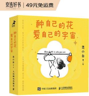 種自己的花, 愛自己的宇宙(智元微庫出品)