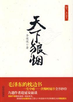 天下狼煙 【正版圖書, 放心購(gòu)買】