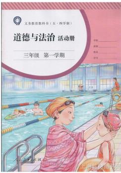 2020上海課本道德與法治活動冊練習部分三年級學期3上人教版 五四