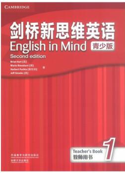 劍橋新思維英語  教師用書 1級 English in Mind