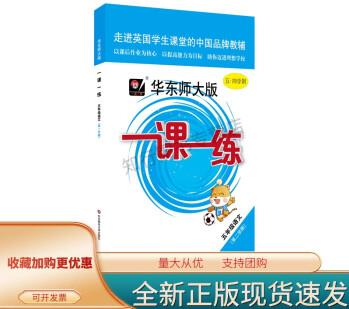 2022春 華東師大版一課一練 五年級語文 第二學(xué)期 同步配套版上海地區(qū)同步課堂適用