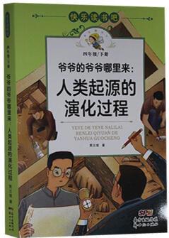 爺爺?shù)臓敔斈睦飦?人類起源的演化過程賈蘭坡廣東有限公司9787558330834 社會科學書籍