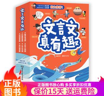 文言文真有趣全6冊 神話寓言篇機(jī)敏聰慧篇勤學(xué)苦讀篇品行道德少年壯志篇藝無止境篇趣味文言文閱讀拓展幫助孩子輕松應(yīng)對文言文 文言文真有趣全6冊