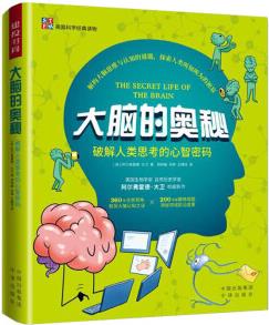 正版 大腦的奧秘探索魅力科學(xué)叢書(shū):青少年推薦閱讀精彩書(shū)系 英國(guó)科學(xué)經(jīng)典系列兒童繪本生活成長(zhǎng)故事書(shū)揭秘大腦奧秘讓孩子了解大腦 大腦的奧秘