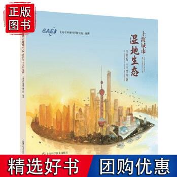 上海城市濕地生態(tài)——自然與人文的交融