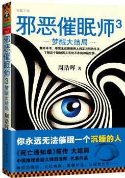 邪惡催眠師3: 夢醒大結(jié)局