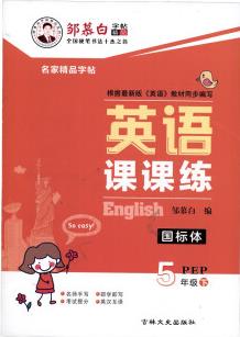 英語(yǔ)課課練人教pep五年級(jí)下冊(cè)