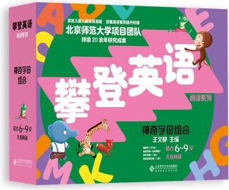 攀登英语阅读系列: 神奇字母组合(第2版)