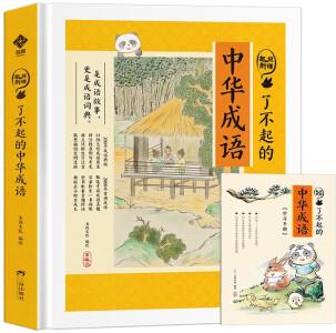 了不起的中華成語(yǔ) 狐說(shuō)新語(yǔ)6-12歲閱讀 一套領(lǐng)讀經(jīng)典古籍文化 兒童成語(yǔ)故事接龍文學(xué) 中小學(xué)生課外閱讀書籍