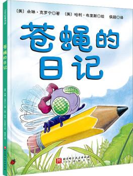 蒼蠅的日記 圖書(shū)